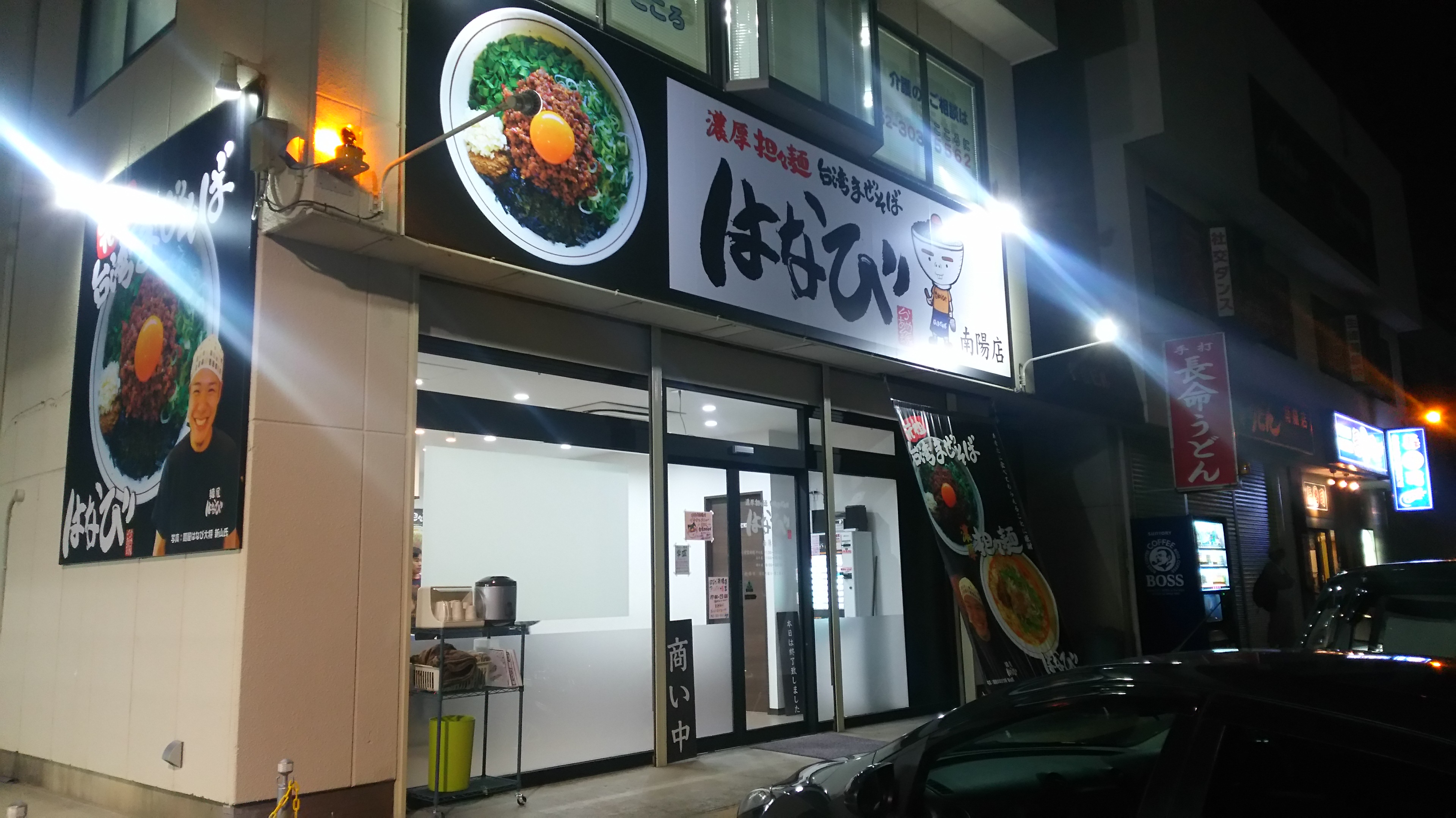 【レビュー】名古屋市港区　濃厚坦々麺はなび 南陽店に行ってきた